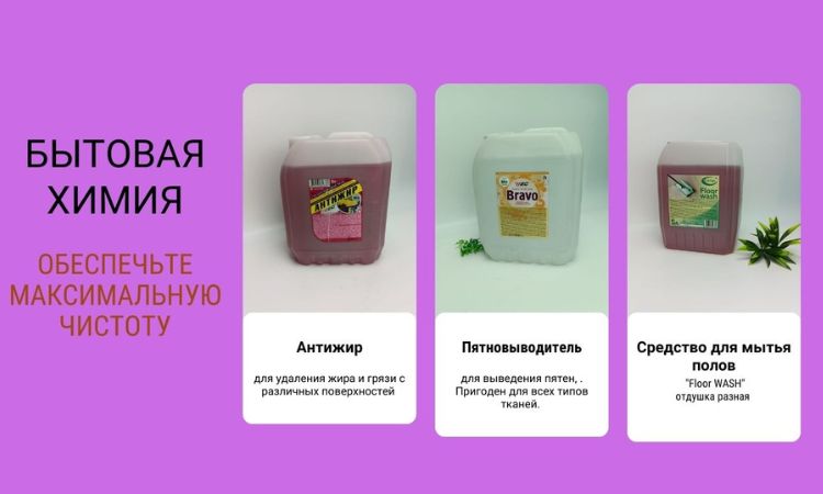Бытовая химия