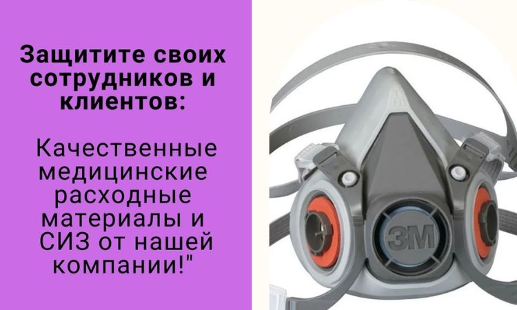 Медицинские расходные материалы, средства индивидуальной защиты